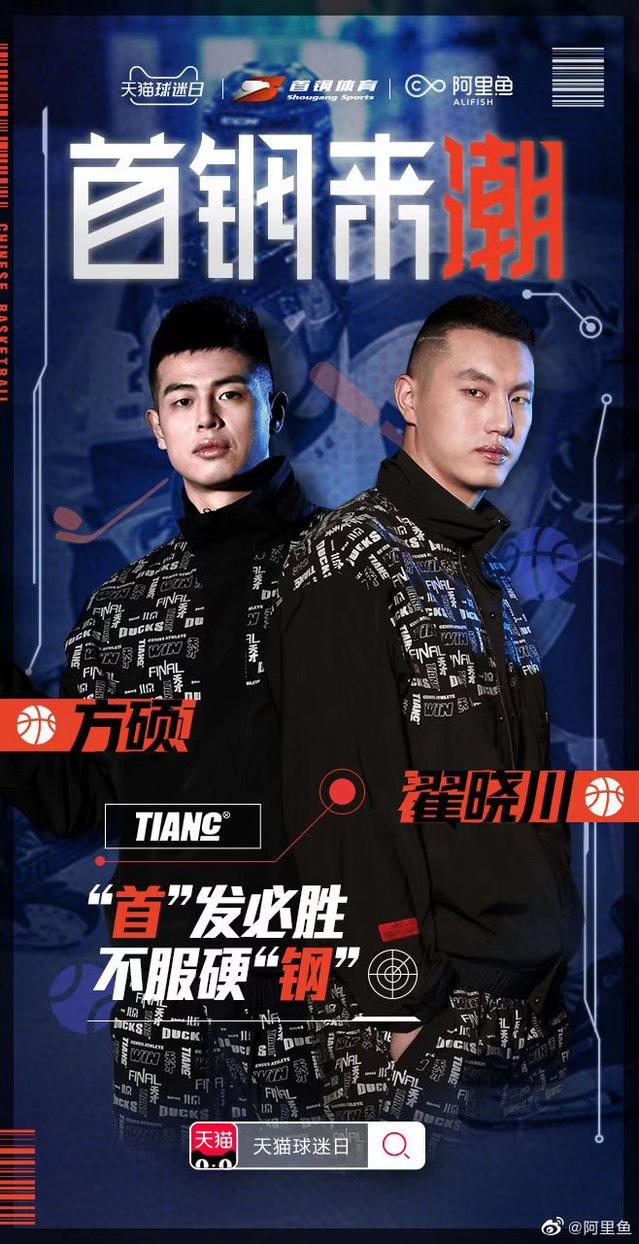 tiancai，首钢体育天猫旗舰店“上线”体育IP为何求“破圈”