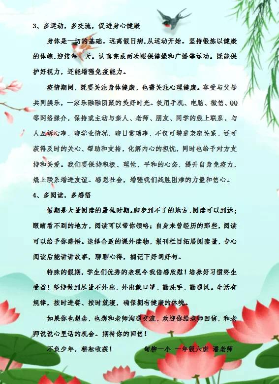 感谢老师谆谆教诲和辛勤付出，感谢老师辛苦付出的句子（济南市甸柳一小50名班主任送上暖心书信）