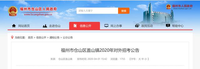 福州工作网，漳州市找工作 招聘（仓山区盖山镇公开招录15名工作人员）