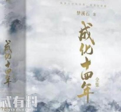 明朝侯爷是什么官，明朝侯爷是什么官级（成化十四年原著小说结局是什么）