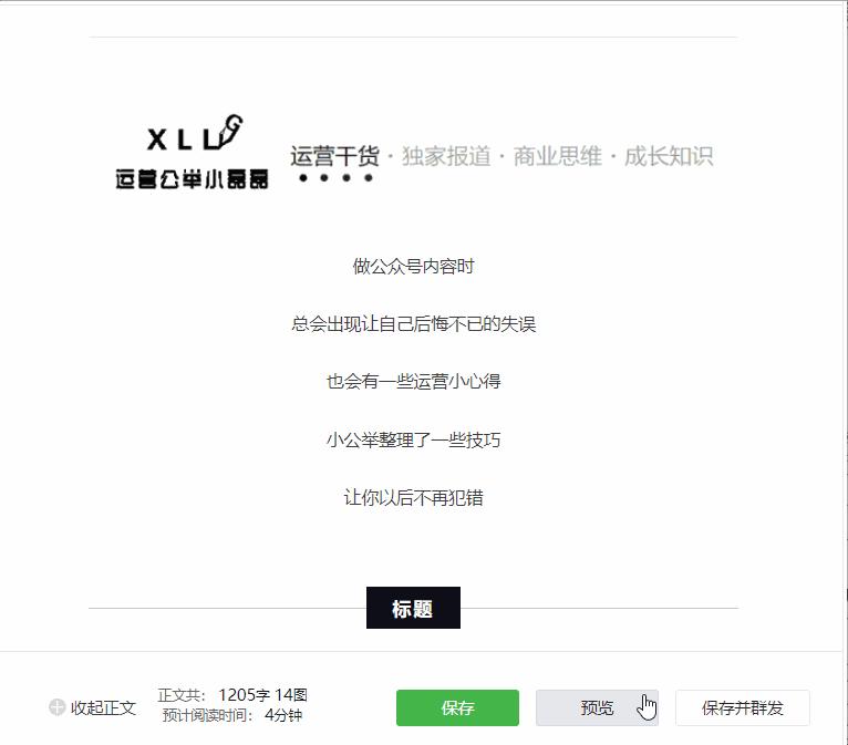 公众号编辑怎么做（新媒体人必知的37个公众号编辑技巧）