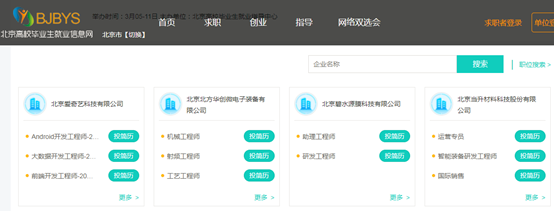 北京体育大学就业信息网，2021北京体育大学招生有哪些专业（首都经济贸易大学2020届毕业生网络双选会、北京体育大学、武汉体育学院联合网络双选会）