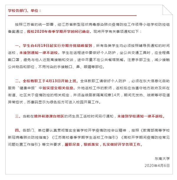 2021年东南大学成贤学院录取通知书查询入口_什么时候收到及发放时间，东大成贤学院2022录取分数线（江苏又双叒一批学校确定开学时间）