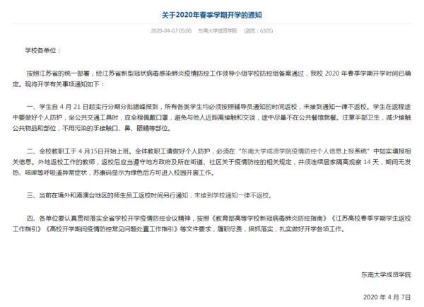 2021年东南大学成贤学院录取通知书查询入口_什么时候收到及发放时间，东大成贤学院2022录取分数线（江苏又双叒一批学校确定开学时间）