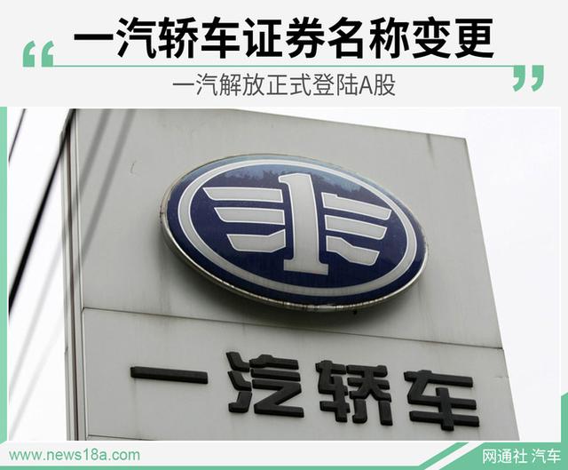 一汽集团股票代码，一汽集团股票代码是多少（一汽解放正式登陆A股）
