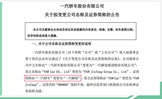 一汽集团股票代码，一汽集团股票代码是多少（一汽解放正式登陆A股）
