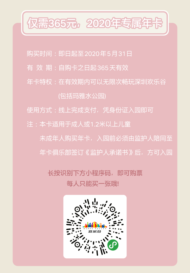 北京欢乐谷年卡，2020欢乐谷万圣节活动时间（无限次畅玩365天）