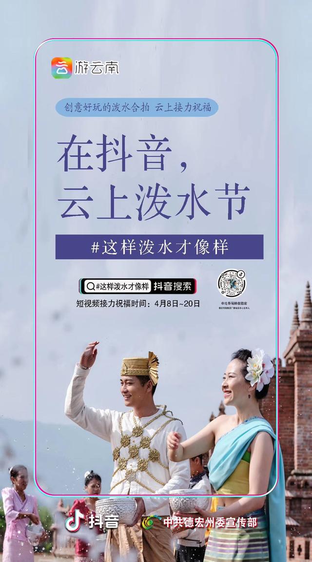 2020云南泼水节是哪一天 云南泼水节在哪个地方，2020云南泼水节是哪一天（今年云南多地“泼水节”“云”上过）