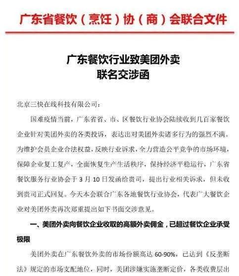 美团怎么投诉商家，怎么投诉美团商家（遭广东餐饮行业集体投诉）