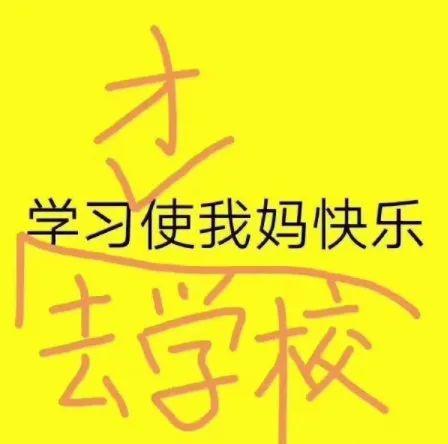 挑衅的近义词，挑衅的近义词有哪些（家长们却高兴坏了哈哈哈哈哈哈）