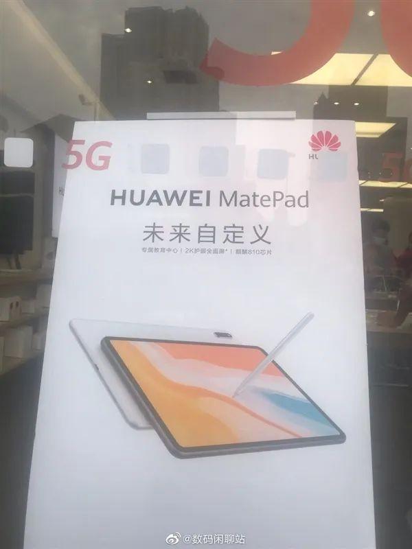 华为matepad10.4参数配置（华为 MatePad 主要配置曝光）