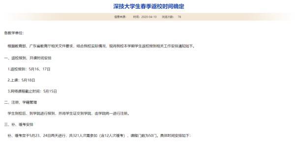 北京开学时间已确定，北京开学时间已确定价格（已有30省区市确定开学时间）