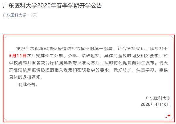 北京开学时间已确定，北京开学时间已确定价格（已有30省区市确定开学时间）
