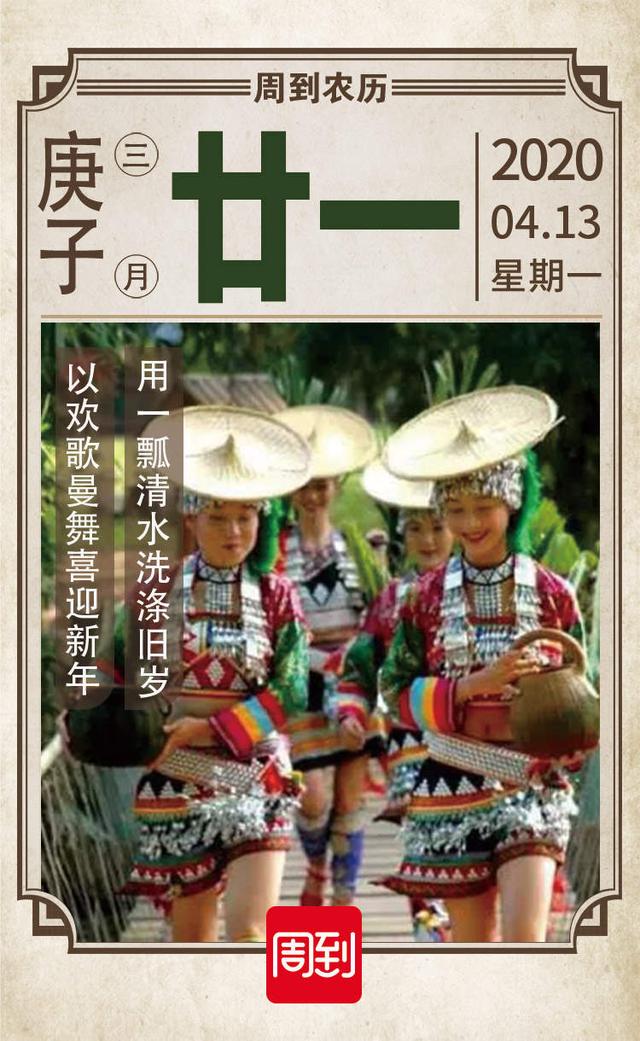 泼水节是什么时候，泼水节是几月几日（傣族泼水节）