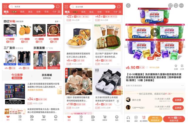 国内垂直电商平台有哪些，垂直电商平台有哪些（京东京喜App购物体验分析）