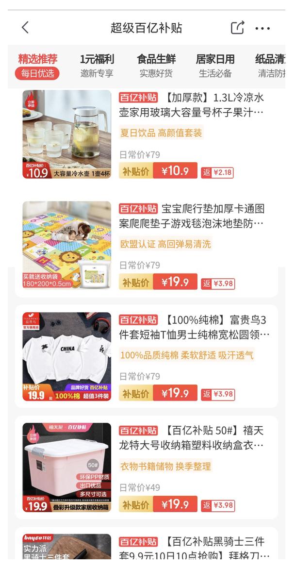 国内垂直电商平台有哪些，垂直电商平台有哪些（京东京喜App购物体验分析）