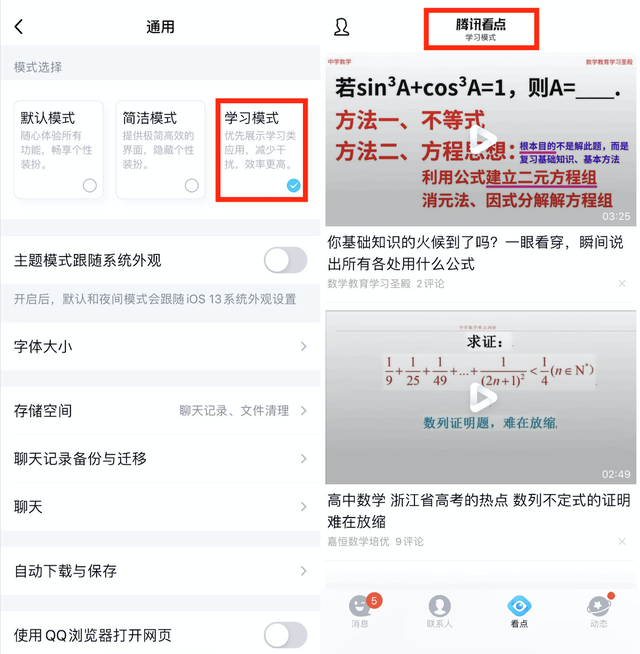 QQ如何设置厘米秀，qq怎样设置厘米秀（QQ新版本支持“学习模式”）