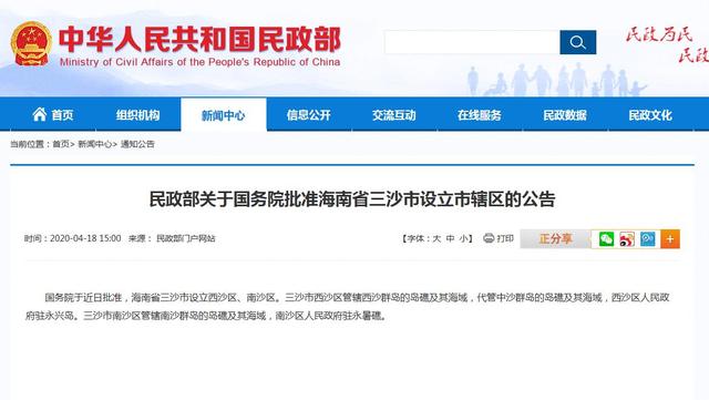 三沙市成立时间，三沙市哪年成立（国务院批准海南省三沙市设立市辖区）