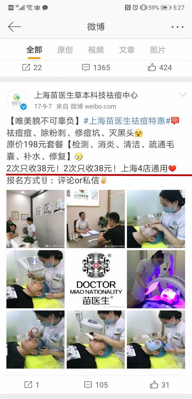 痘博士官网，痘博士联系方式（揭开“苗医生”“痘博士”真面目）