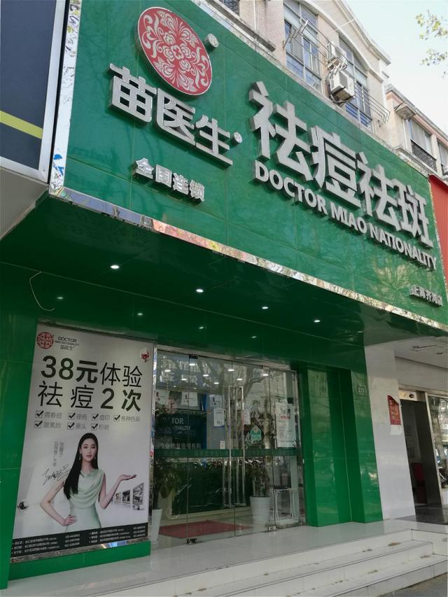 痘博士官网，痘博士联系方式（揭开“苗医生”“痘博士”真面目）