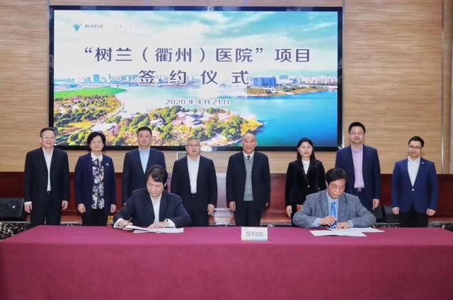 树兰医院官网树兰集团网，树兰医院有限公司（树兰<衢州>医院项目签约）