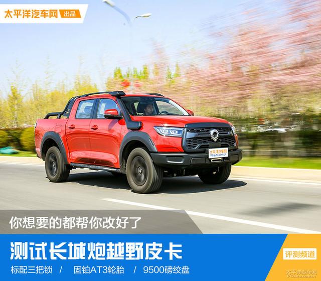长城炮官网首页长城皮卡官方网站，长城炮皮卡最新款（你想要的都帮你改好了）