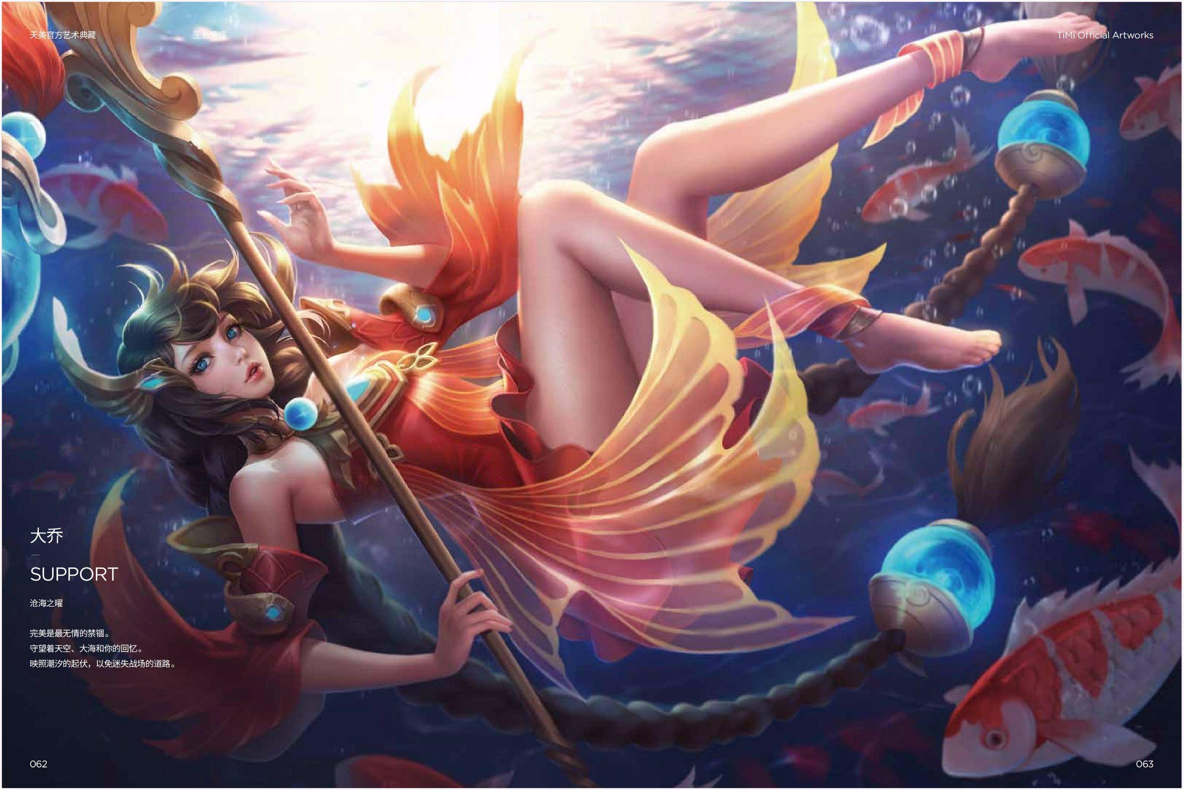 14款天美游戏原画大赏
