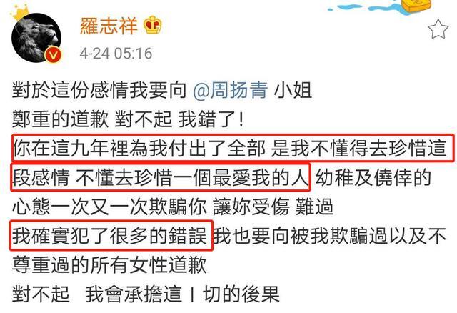 罗志祥道歉周扬青原因，罗志祥突然态度180°大转变背后原因揭秘