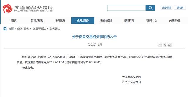上海期货交易所的交易时间段是哪几个，上海期货交易所营业时间（国内三大期货交易所、上期能源宣布）