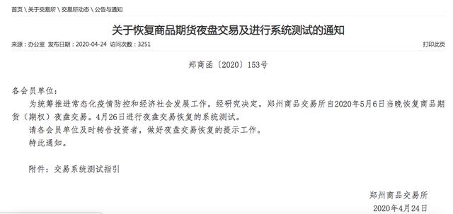 上海期货交易所的交易时间段是哪几个，上海期货交易所营业时间（国内三大期货交易所、上期能源宣布）