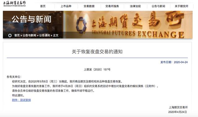 上海期货交易所的交易时间段是哪几个，上海期货交易所营业时间（国内三大期货交易所、上期能源宣布）