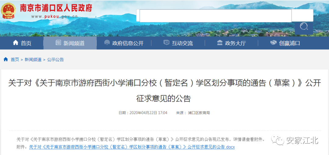 南京市游府西街小学（南京三所名校学区划分草案公开）