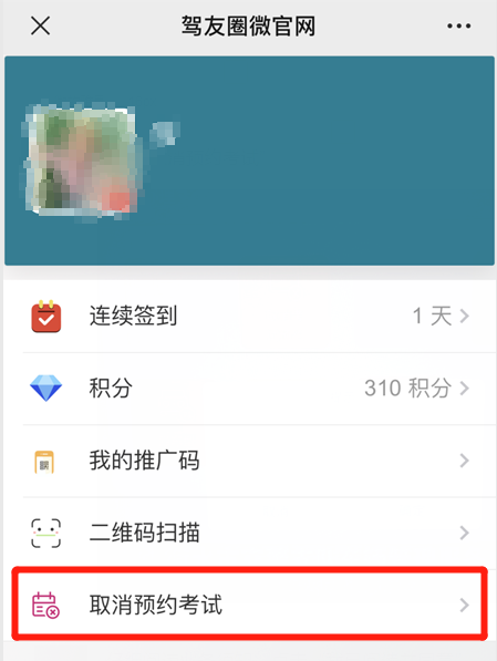 科目三取消预约，科目三预约完成怎么取消预约（教你3招“取消考试预约”）