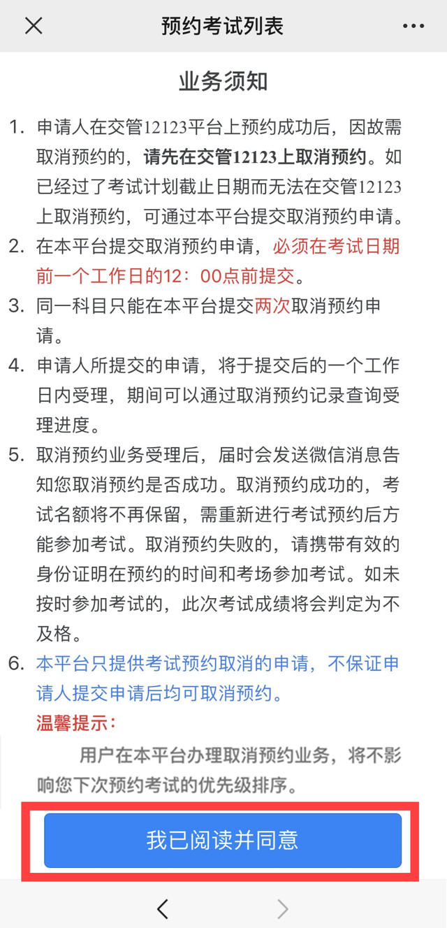 科目三取消预约，科目三预约完成怎么取消预约（教你3招“取消考试预约”）