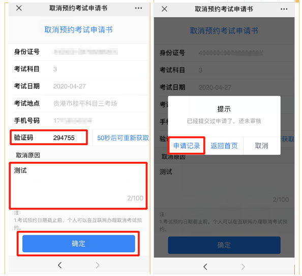 科目三取消预约，科目三预约完成怎么取消预约（教你3招“取消考试预约”）