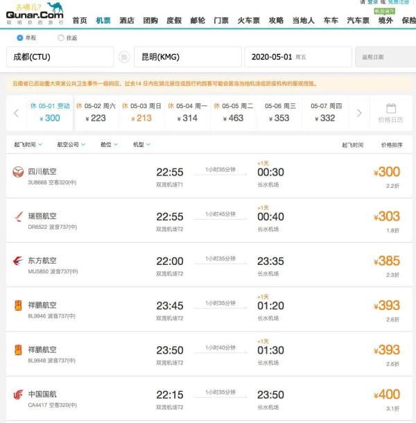 机票什么时候买最便宜，购买者要注意了（“五一”机票均价创五年来最低）