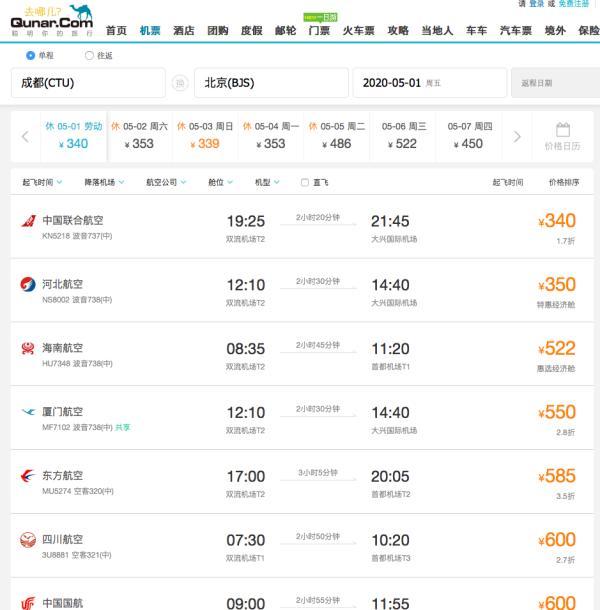 机票什么时候买最便宜，购买者要注意了（“五一”机票均价创五年来最低）