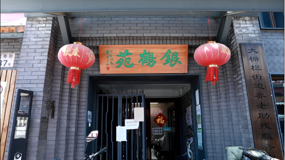 大栅栏社区家电维修 “爱老驿站”落地北京大栅栏之后：老人们洋气的智能生活