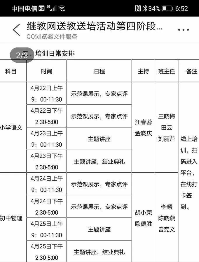 國培送課下鄉活動簡報（國培計劃（2019）—繼教網送教下鄉第四階段線上培訓簡報）