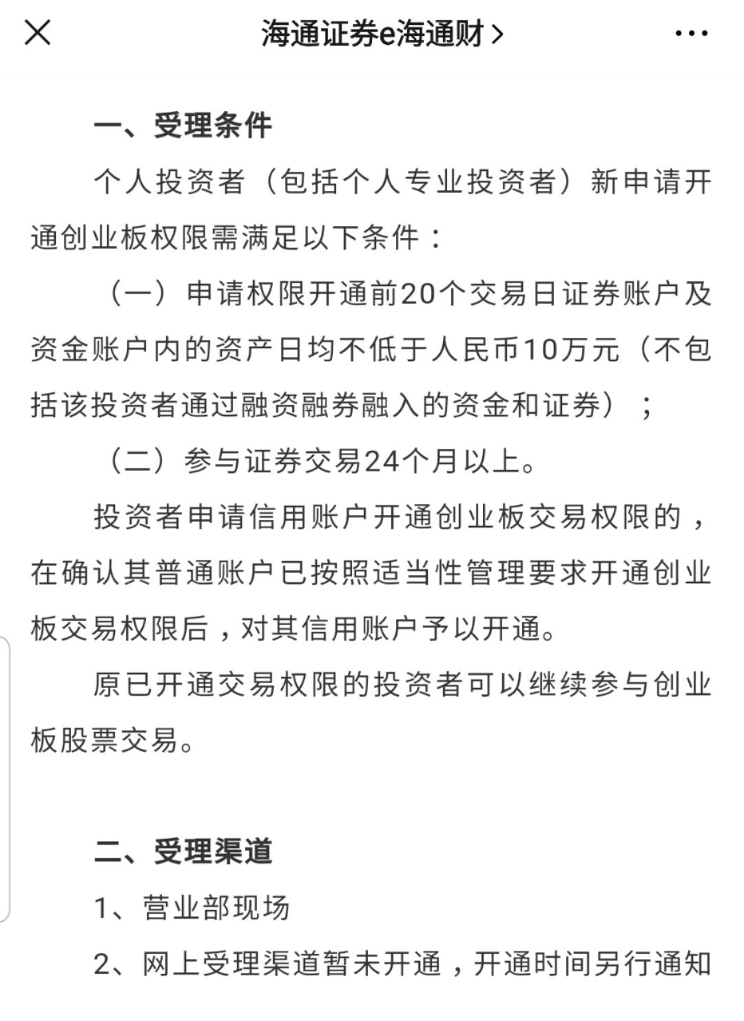 国泰君安在线开户，国泰君安证券网上开户（投资者已可在线开通创业板权限）