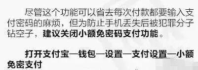 淘宝免密支付怎么设置，淘宝怎么设置支付宝小额免密码支付（手机有这4张图的赶紧删）