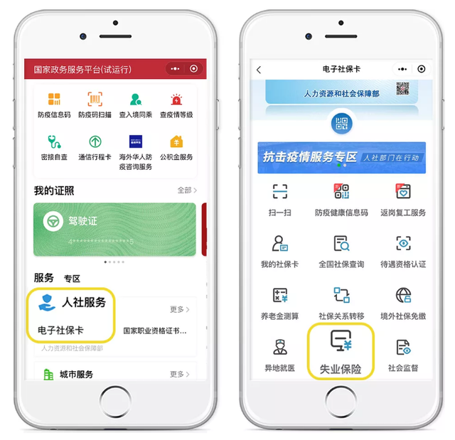 失业金在哪里领取，失业保险金在哪里领取（失业金能线上申领了）