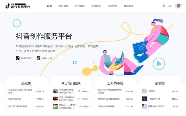 抖音创作者中心（抖音创作服务平台上线）