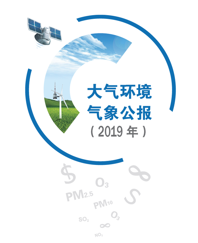 中央气象局全球资讯网，中央气象台发布寒潮蓝色预警（一分钟读懂《大气环境气象公报）