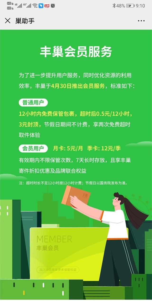 丰巢怎么取快递，如何取丰巢快递（今天起，这项服务开始收费了）