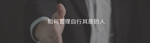 风范是什么意思，大哥风范是什么意思（为什么领导者容易陷入自满）