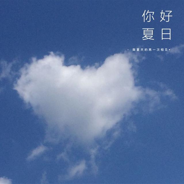 立夏文案，立夏文案图片（立夏文案朋友圈说说句子）