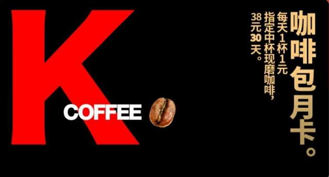 肯德基全家桶半价，肯德基的市场有多大（肯德基推出了6张会员卡）