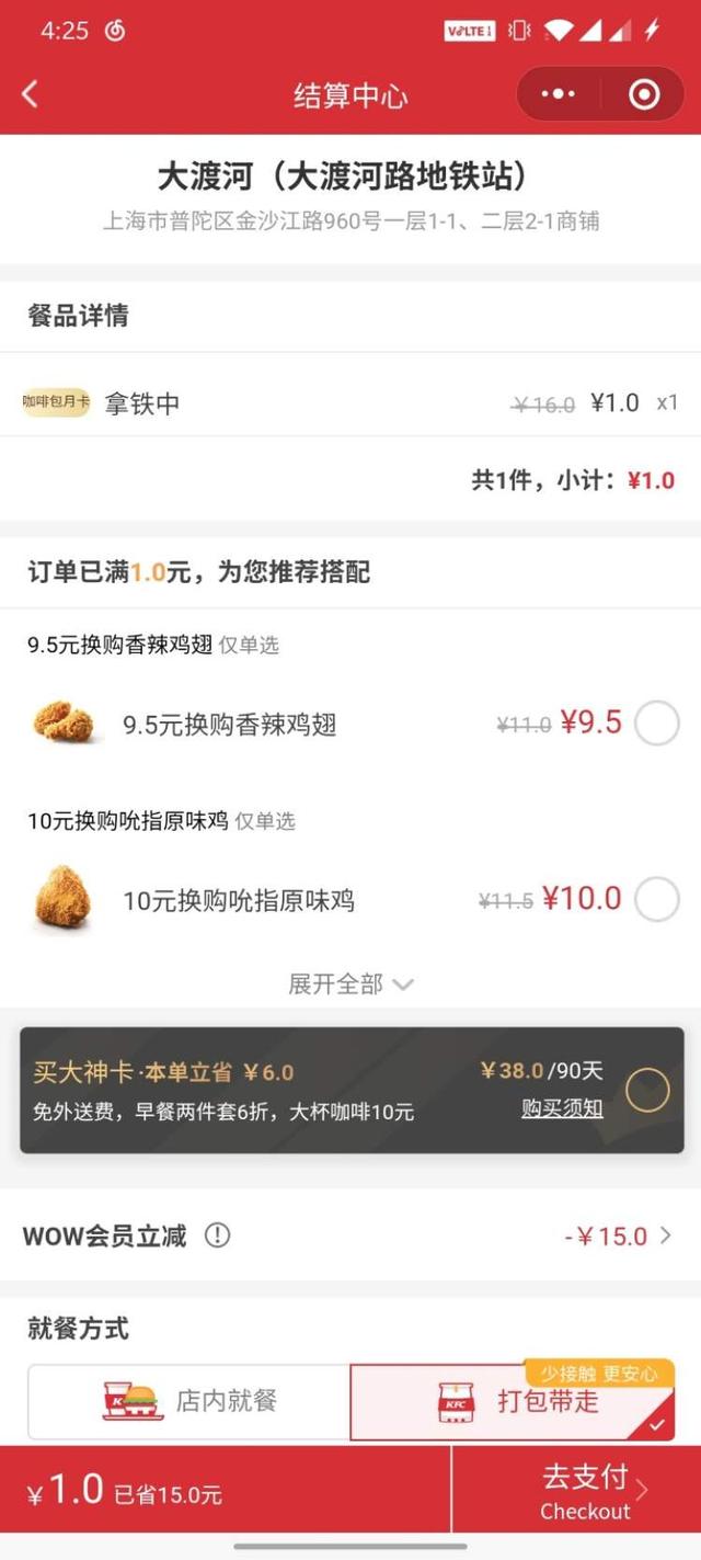 肯德基全家桶半价，肯德基的市场有多大（肯德基推出了6张会员卡）