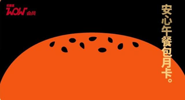 肯德基全家桶半价，肯德基的市场有多大（肯德基推出了6张会员卡）